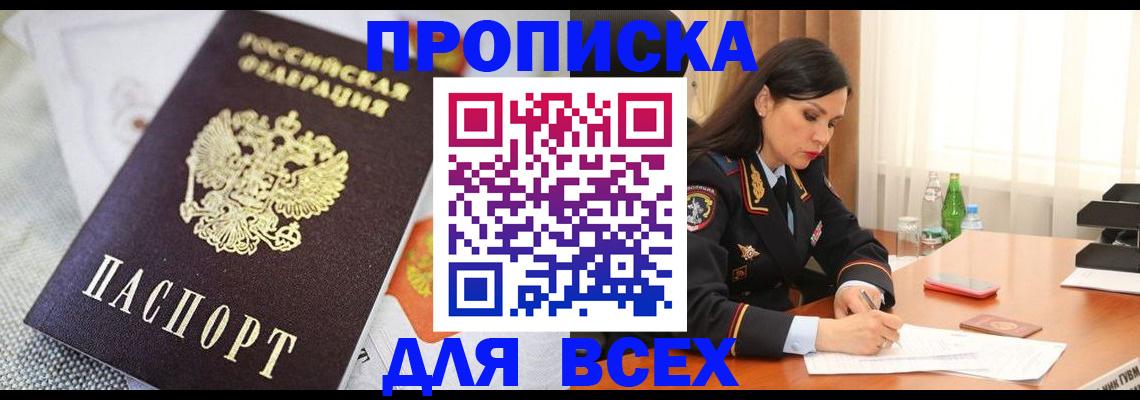 прописка в квартире в Заволжске