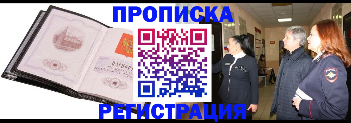 временная регистрация недорого в Заволжске