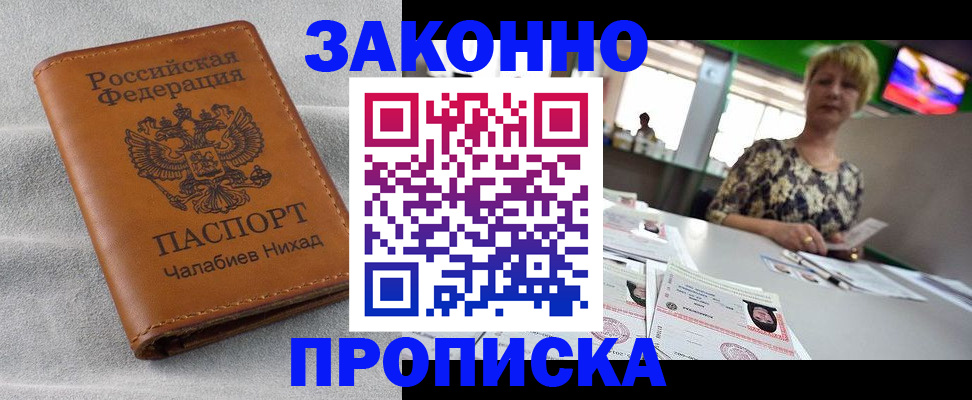 прописка для школы в Заволжске