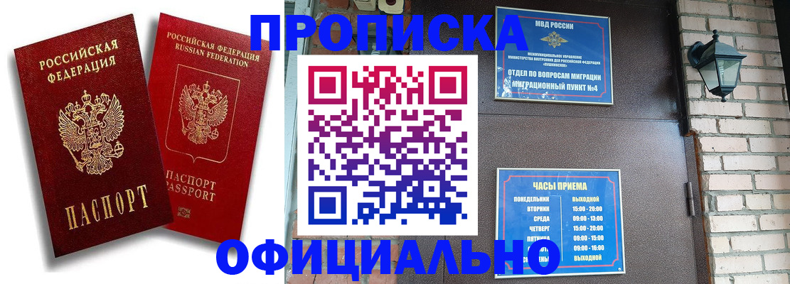 прописка для школы в Заволжске