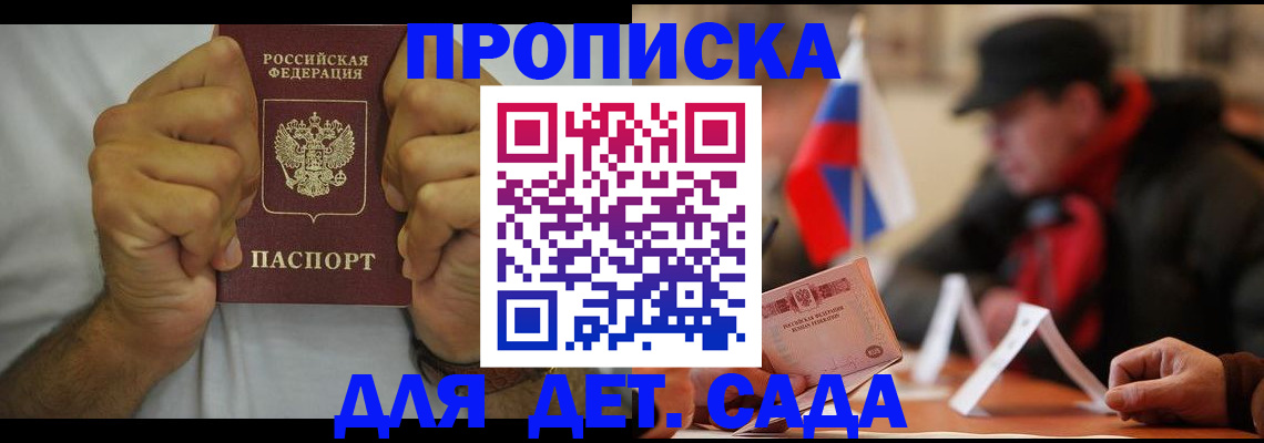 прописка законно в Заволжске