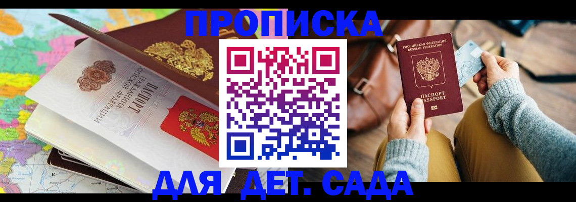 временная регистрация для школы в Заволжске